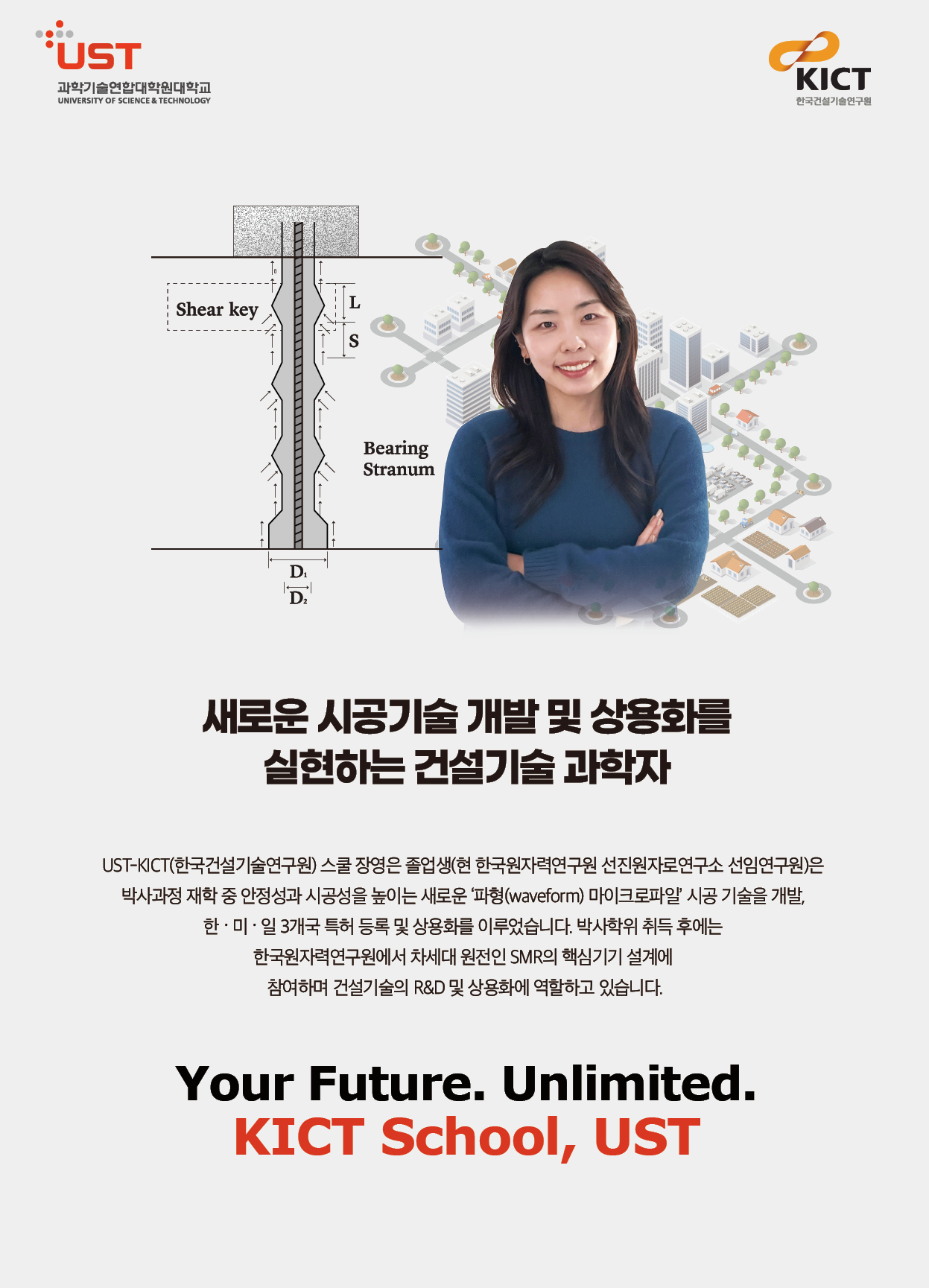 한국건설기술연구원 캠퍼스 포스터로 자세한내용은 하단에 위치해있습니다.