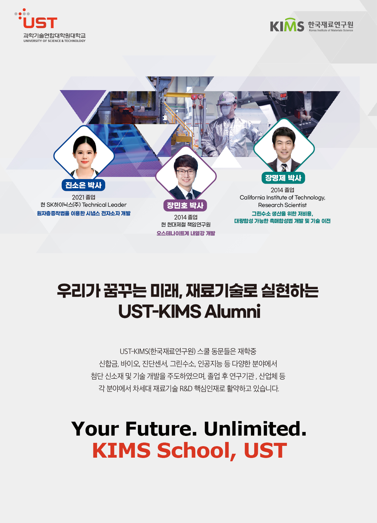 한국재료연구원 캠퍼스 포스터로 자세한내용은 하단에 위치해있습니다.