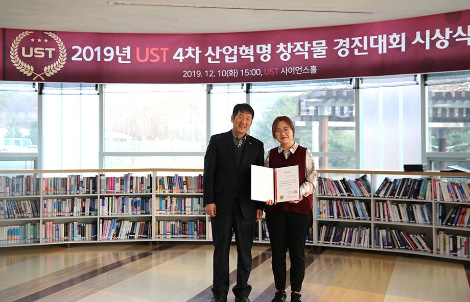 세상을 바꾸는 아이디어. 우리의 힘으로 2019년 UST 4차 산업혁명 창작물 경진대회 준우승 이미지