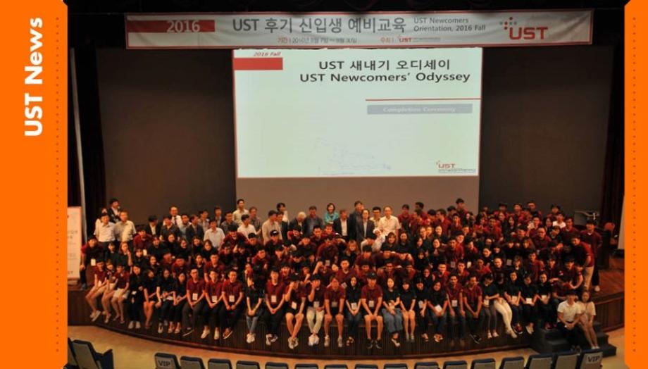 [제19호] 미래 과학기술 인재 양성을 위한 시작 ‘UST 새내기 오디세이’ 첫 실시 이미지