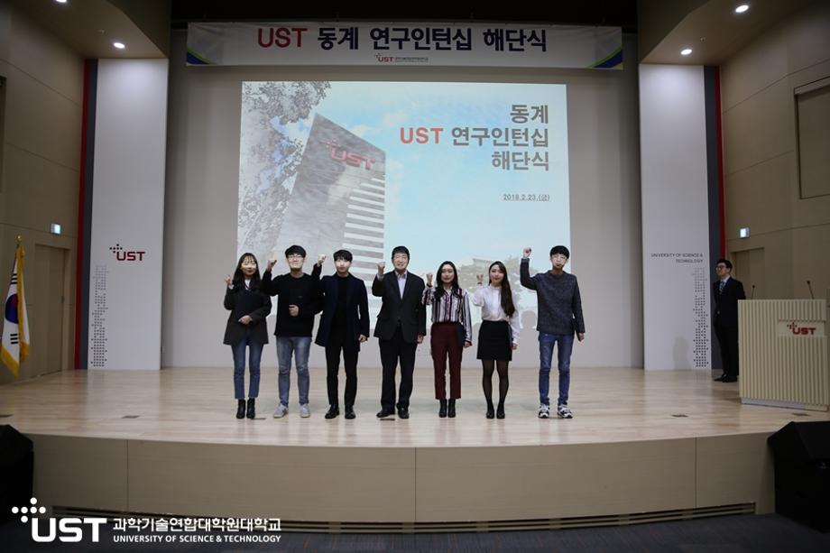 UST 동계 연구 인턴십 해단식 이미지