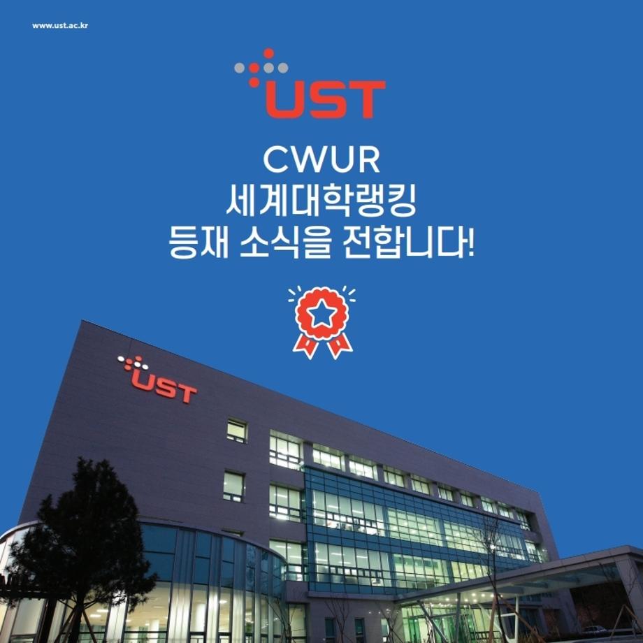 CWUR 세계대학랭킹 등재 소식을 전합니다 이미지