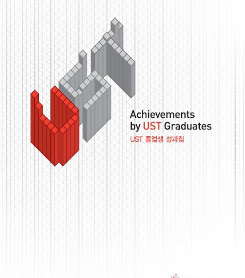 UST 2011 후기 졸업생 연구성과 자료집 이미지