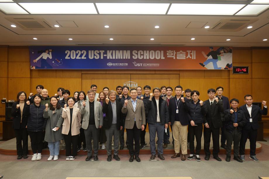 첫 번째로 맞는 ‘2022 UST-한국기계연구원(KIMM) 스쿨 학술제’ 현장을 다녀와서 이미지