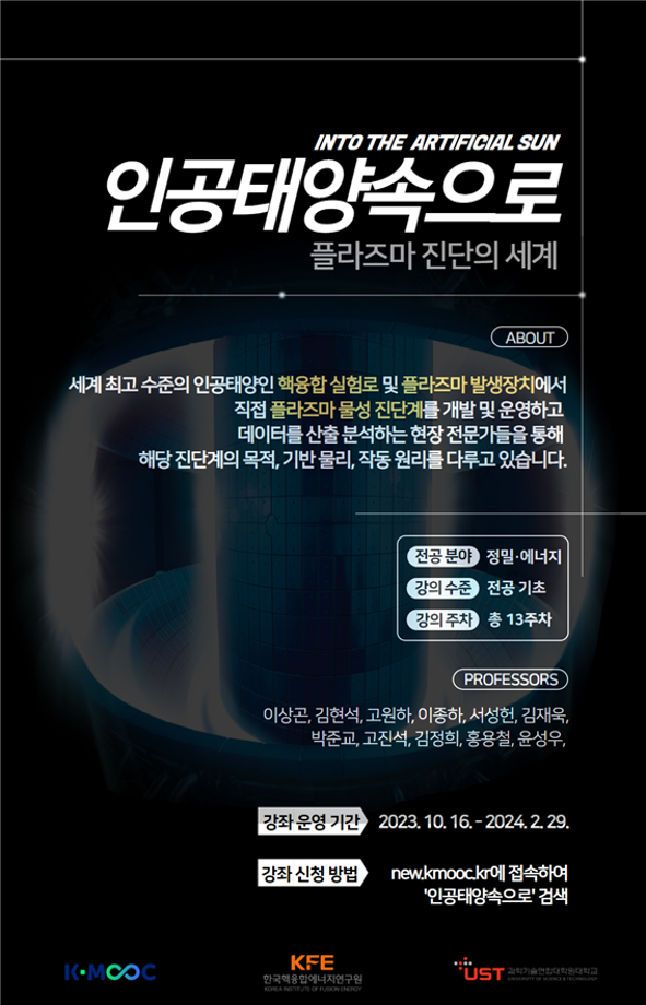 국가연구소 현직자의 고품격 과학기술 강의, “K-MOOC에서 누구나 수강하세요.” 이미지