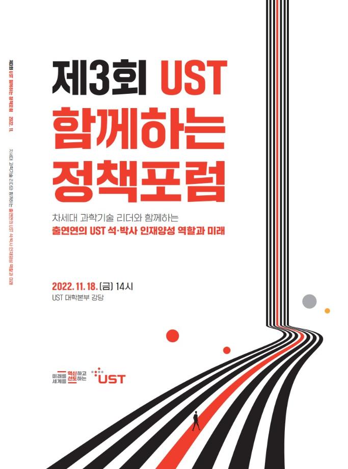 제3회 UST 함께하는 정책포럼 자료집 이미지