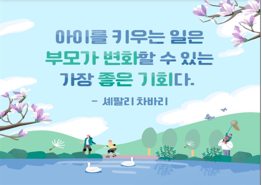 아이를 키우는 일은, 이미지